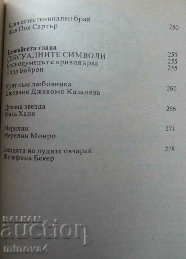 "The Intimate Lives of the Great" - 7 "The Intimate Lives of the Great" - 7