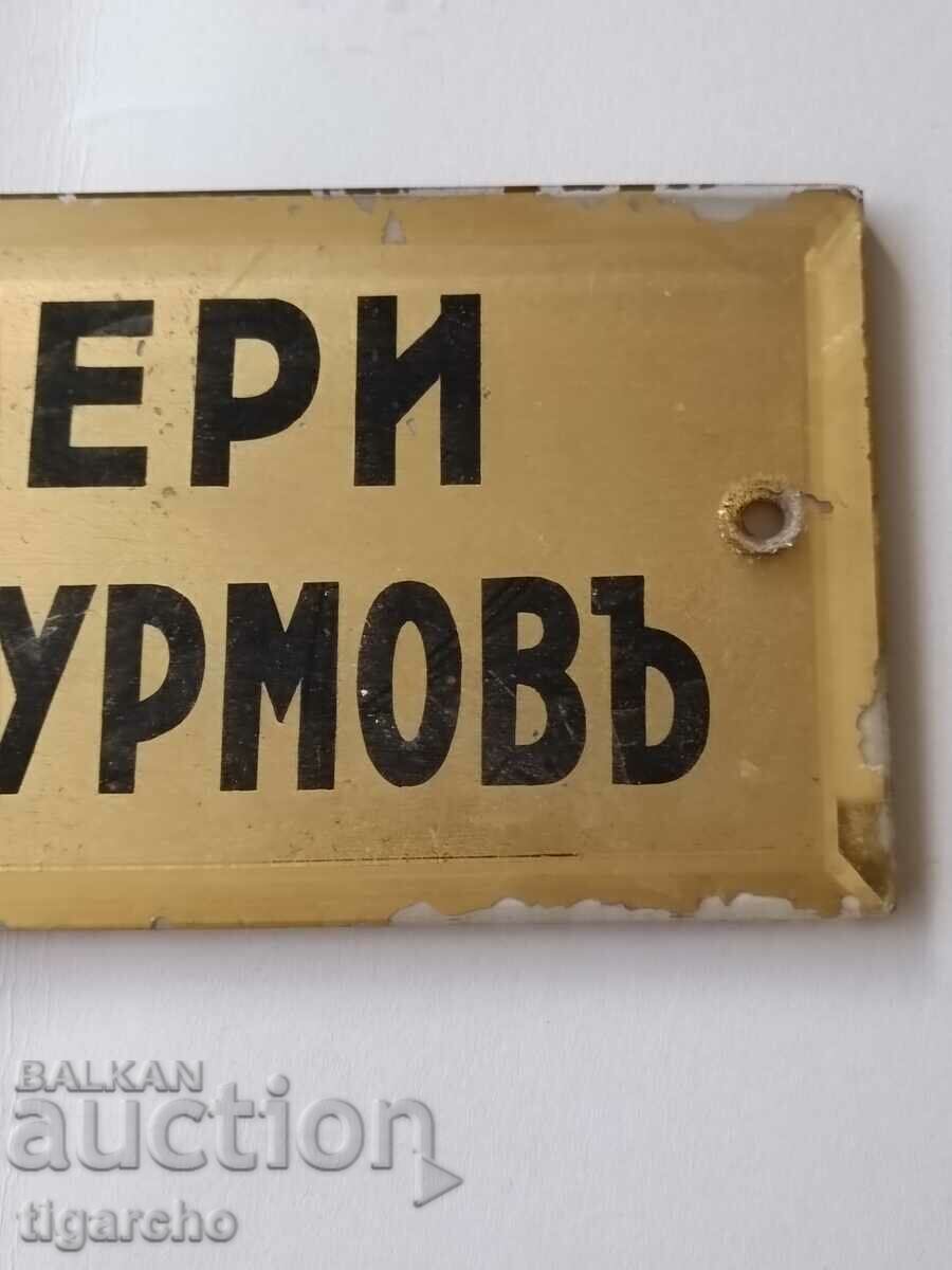 Δημοπρασία Παλιά γυάλινη πλάκα Δημοπρασία Παλιά γυάλινη πλάκα