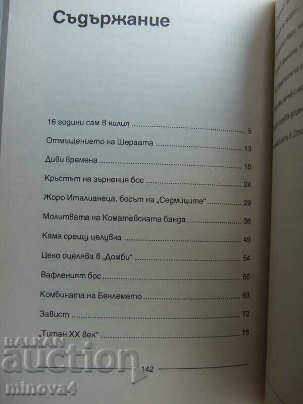 Auction  Boryana Dimitrova "The Great Murders in Plovdiv"