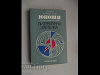 Book: Efrem Karanfilov. Juniors - literary criticism.