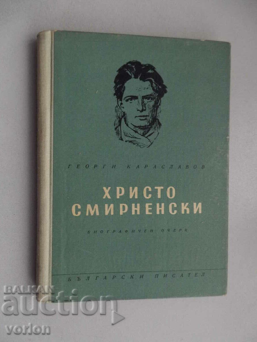 Book Hristo Smirnenski. Georgi Karaslavov.