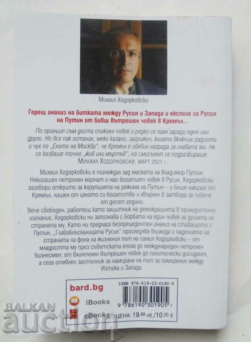 Puzzle Russia - Mikhail Khodorkovsky 2023 with price 18.00 BGN | € 9.20 Puzzle Russia - Mikhail Khodorkovsky 2023 with price 18.00 BGN | € 9.20