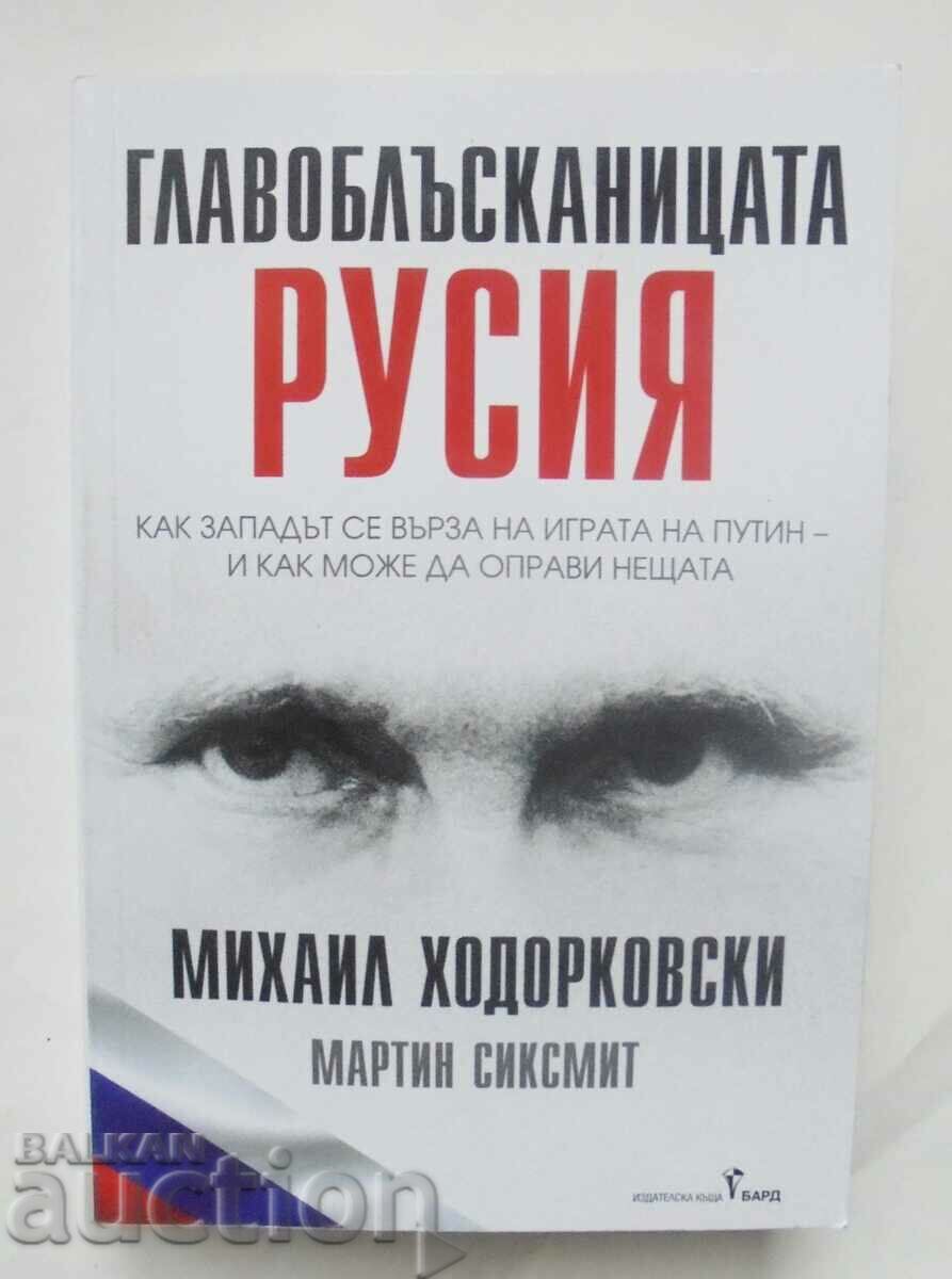 Παζλ Ρωσία - Mikhail Khodorkovsky 2023
