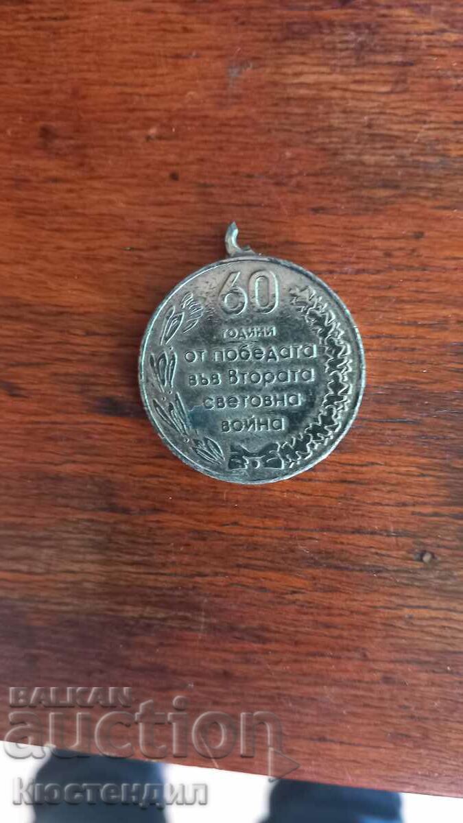 MEDAL 60 YEARS OF THE VICTORY IN THE SECOND WORLD WAR