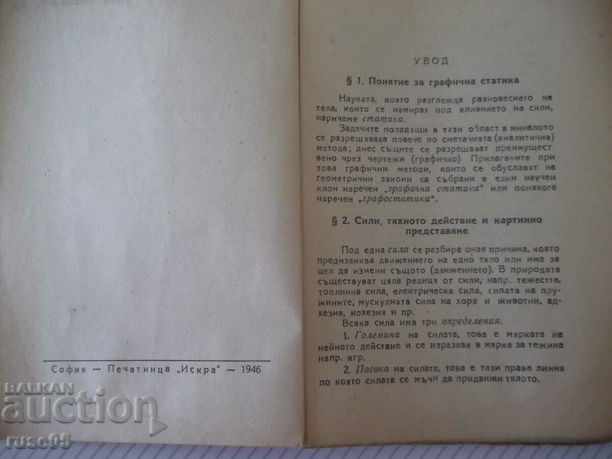 Book "Graphic Statics - Part I - Otto Henkel" - 164 pages. with price 15.00 BGN | € 7.67 Book "Graphic Statics - Part I - Otto Henkel" - 164 pages. with price 15.00 BGN | € 7.67