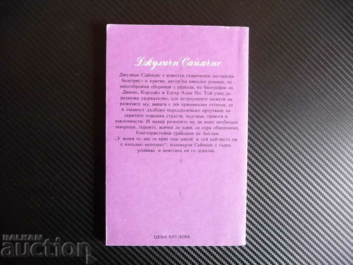 Auction  Love Adventure - Julian Simons Romance Literature