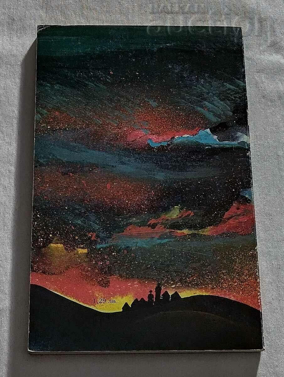 DIMITAR TALEV, A CYPRIAN, STAND UP with price 5.00 BGN | € 2.56 DIMITAR TALEV, A CYPRIAN, STAND UP with price 5.00 BGN | € 2.56