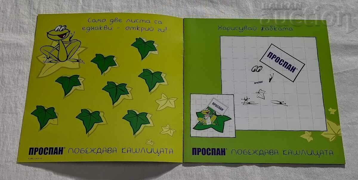 ΕΝΑ ΒΙΒΛΙΟ ΜΕ ΔΙΑΣΚΕΔΑΣΤΙΚΑ ΠΑΙΧΝΙΔΙΑ PROSPAN με τιμή 3.00 BGN | € 1.53 ΕΝΑ ΒΙΒΛΙΟ ΜΕ ΔΙΑΣΚΕΔΑΣΤΙΚΑ ΠΑΙΧΝΙΔΙΑ PROSPAN με τιμή 3.00 BGN | € 1.53