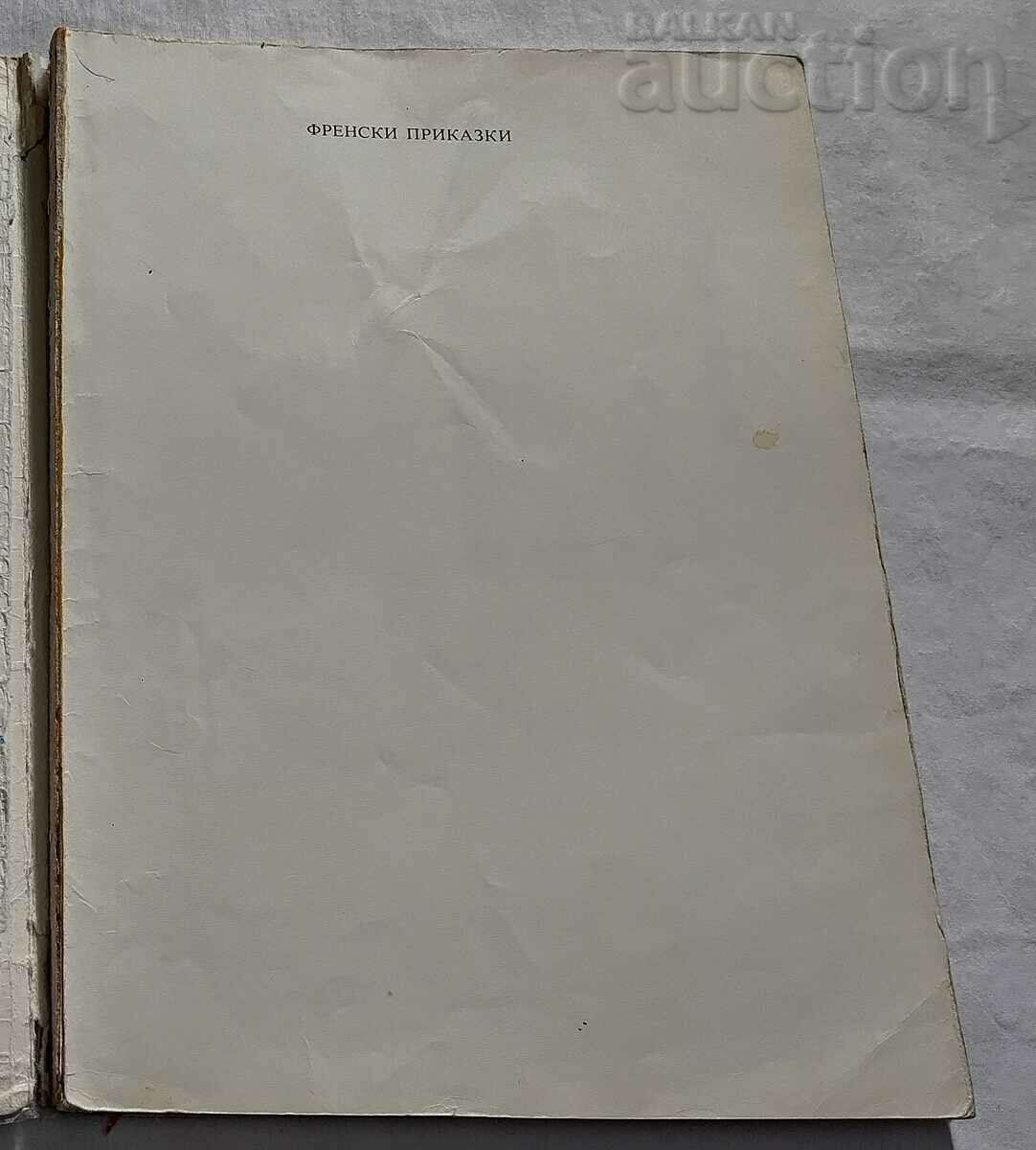 FRENCH TALES 1974 SANTEN ILLUSTRATIONS with price 14.00 BGN | € 7.16 FRENCH TALES 1974 SANTEN ILLUSTRATIONS with price 14.00 BGN | € 7.16