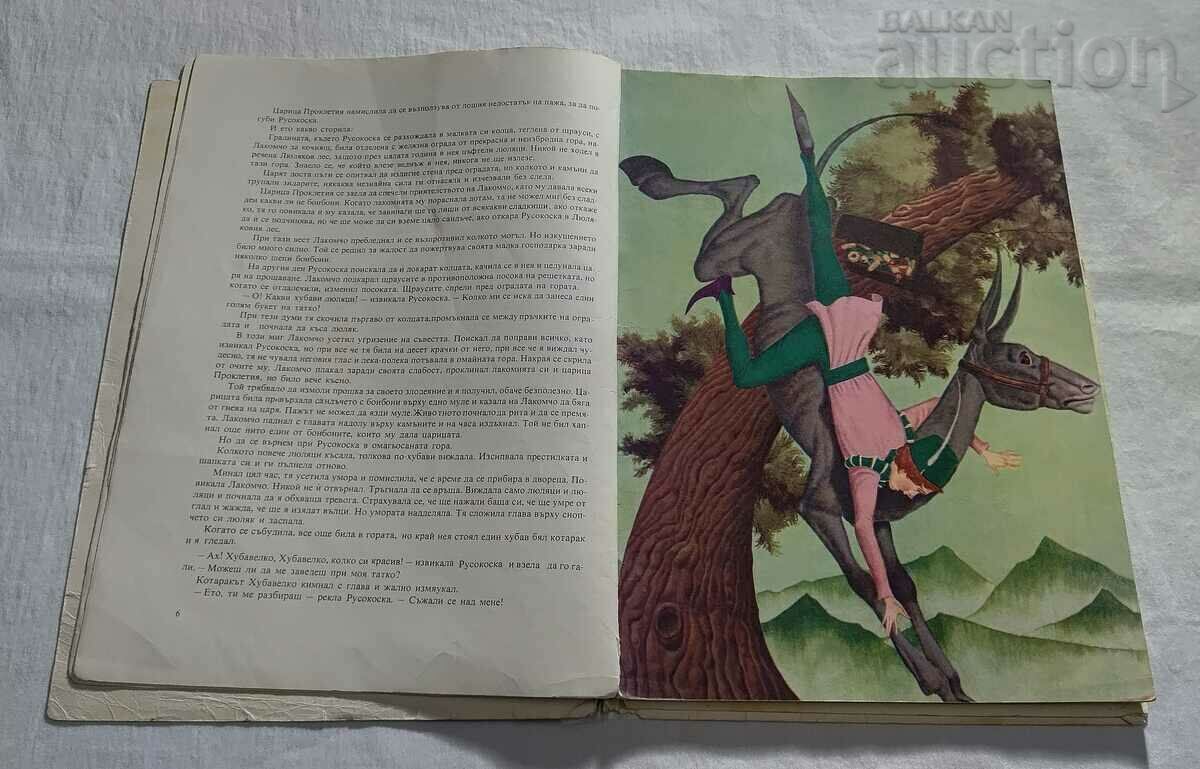 Auction FRENCH TALES 1974 SANTEN ILLUSTRATIONS Auction FRENCH TALES 1974 SANTEN ILLUSTRATIONS