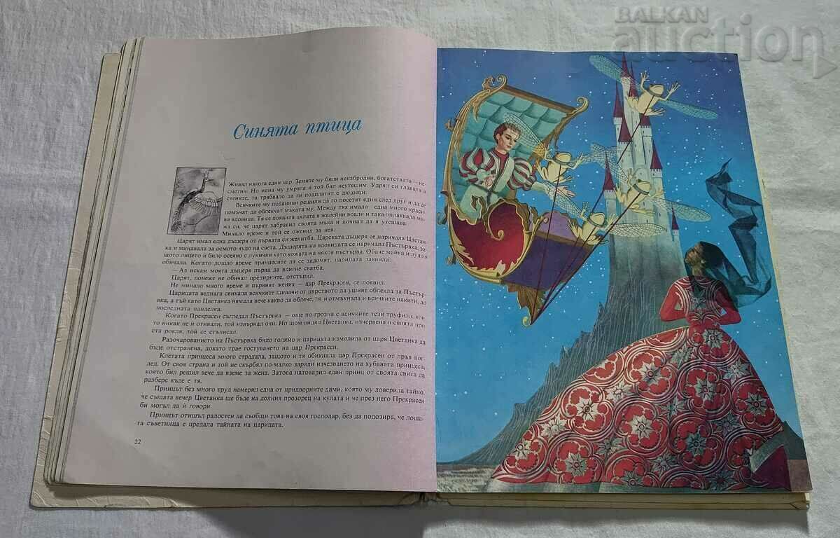 Delivery of FRENCH TALES 1974 SANTEN ILLUSTRATIONS Delivery of FRENCH TALES 1974 SANTEN ILLUSTRATIONS