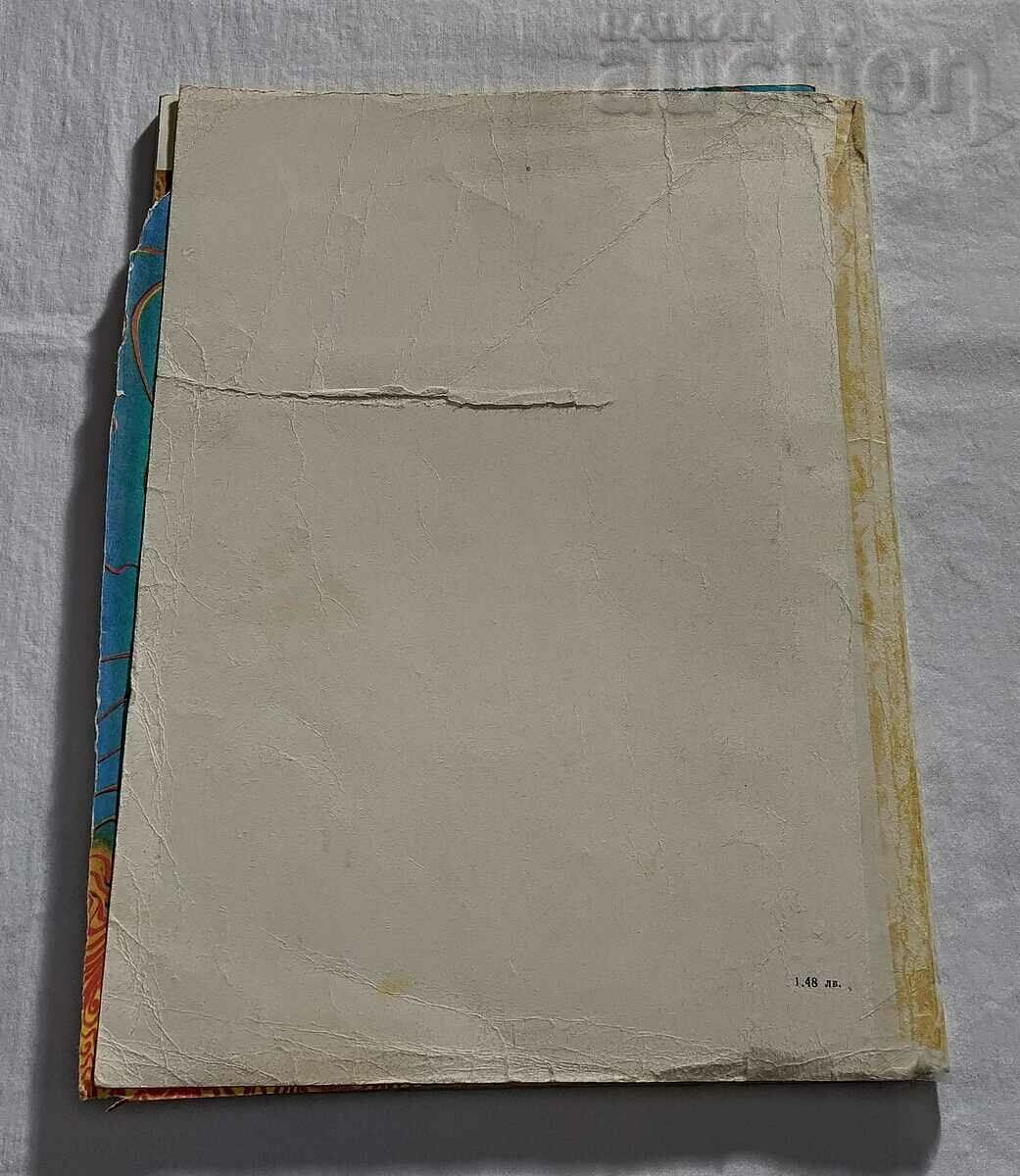 FRENCH TALES 1974 SANTEN ILLUSTRATIONS - 7 FRENCH TALES 1974 SANTEN ILLUSTRATIONS - 7