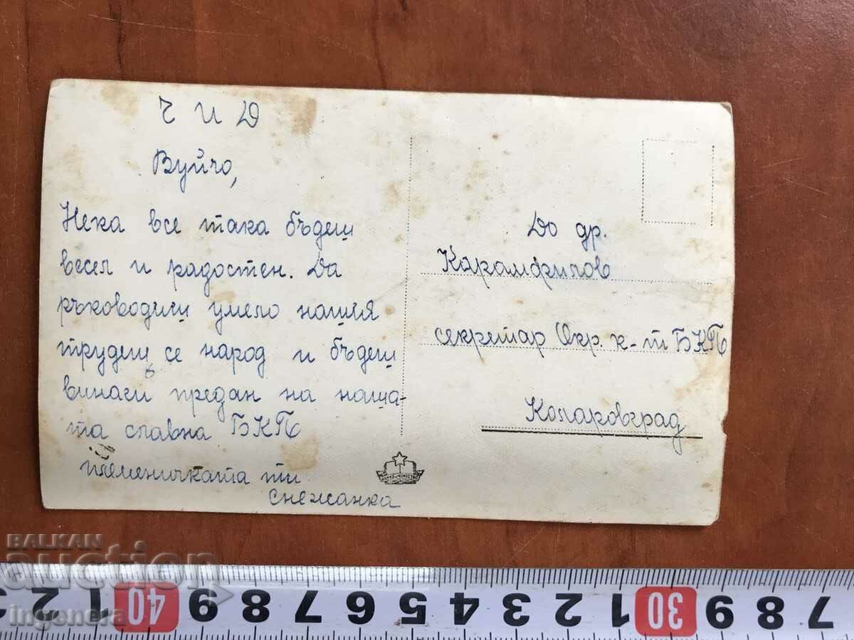 Аукцион КАРТИЧКА ОТ РАННИЯТ СОЦ МАВЗОЛЕЯ