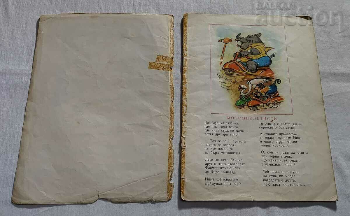 AFRICA IS LAUGHING ILLUSTRATIONS VADIM LAZARKEVICH with price 7.00 BGN | € 3.58