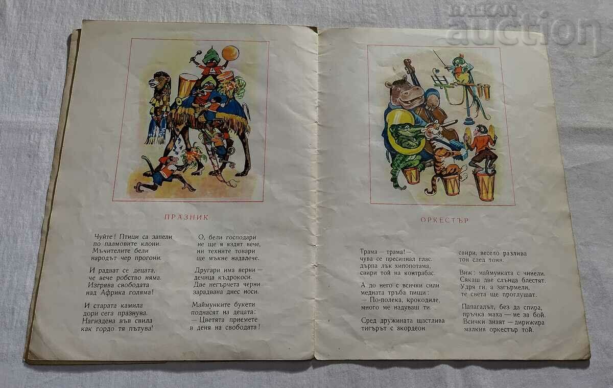 AFRICA IS LAUGHING ILLUSTRATIONS VADIM LAZARKEVICH - 5