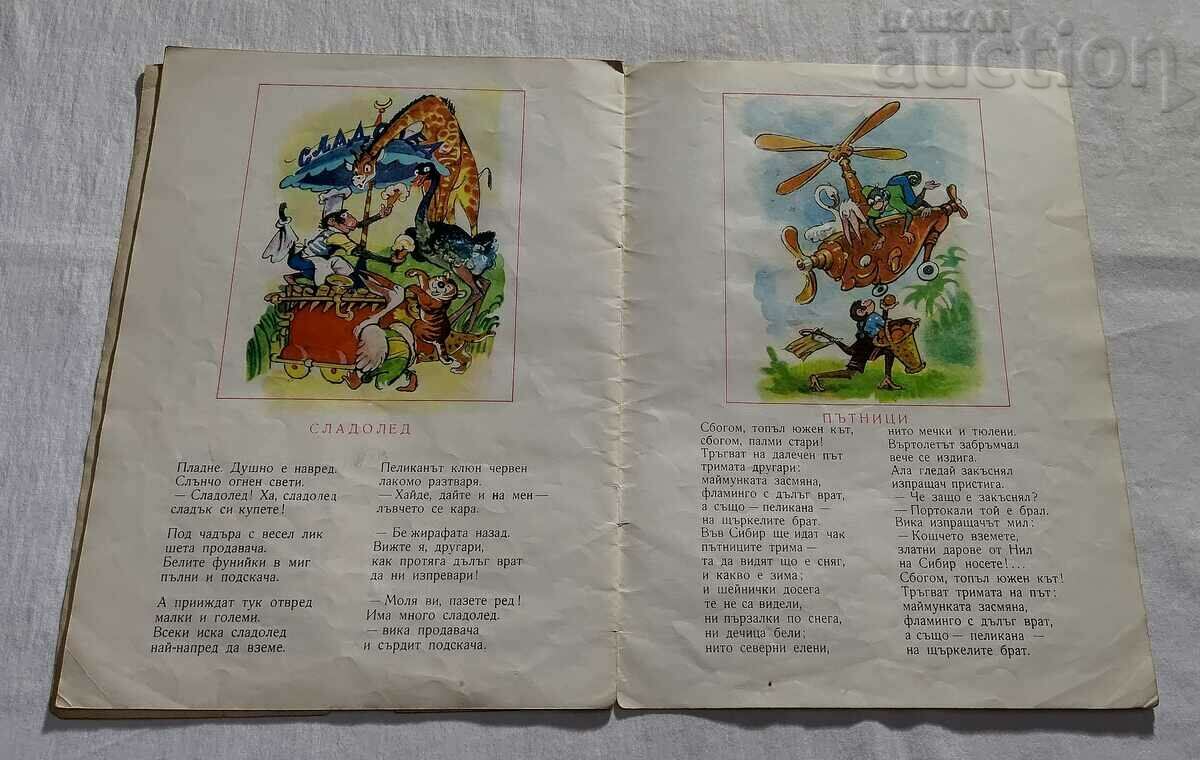 AFRICA IS LAUGHING ILLUSTRATIONS VADIM LAZARKEVICH - 6