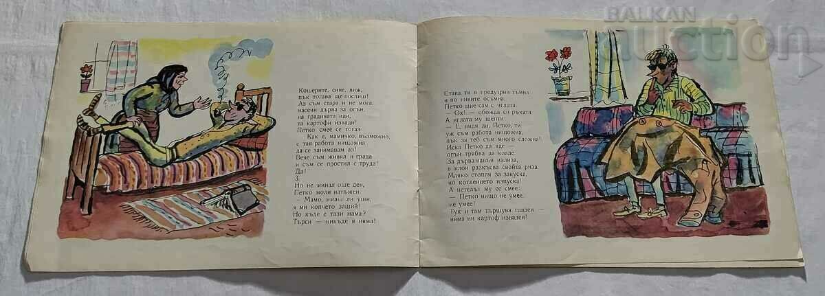 Delivery of SCIENTIST PETKO ASEN BOSEV ARTIST STOYAN VENEV Delivery of SCIENTIST PETKO ASEN BOSEV ARTIST STOYAN VENEV