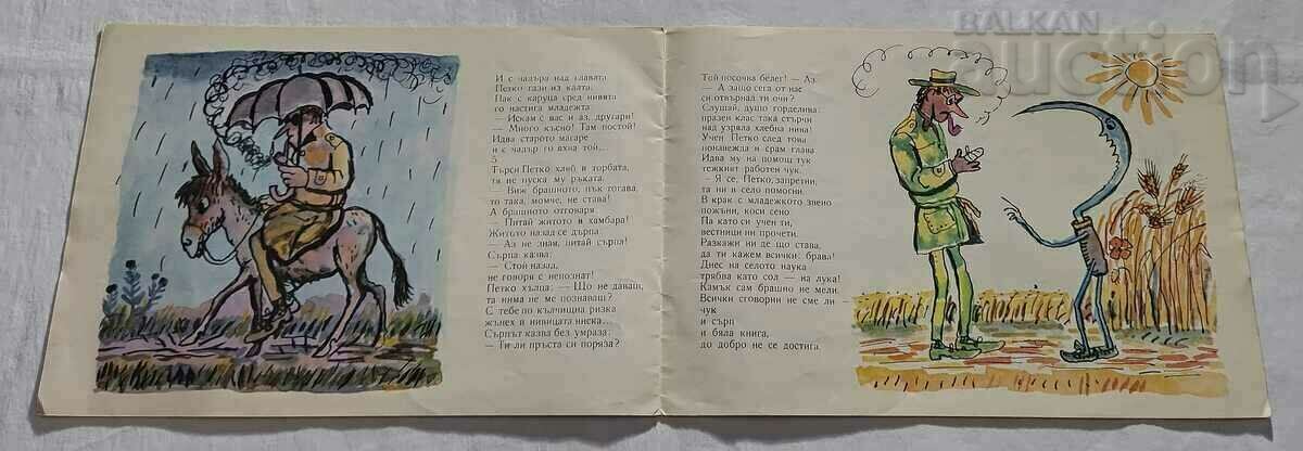 SCIENTIST PETKO ASEN BOSEV ARTIST STOYAN VENEV - 5 SCIENTIST PETKO ASEN BOSEV ARTIST STOYAN VENEV - 5