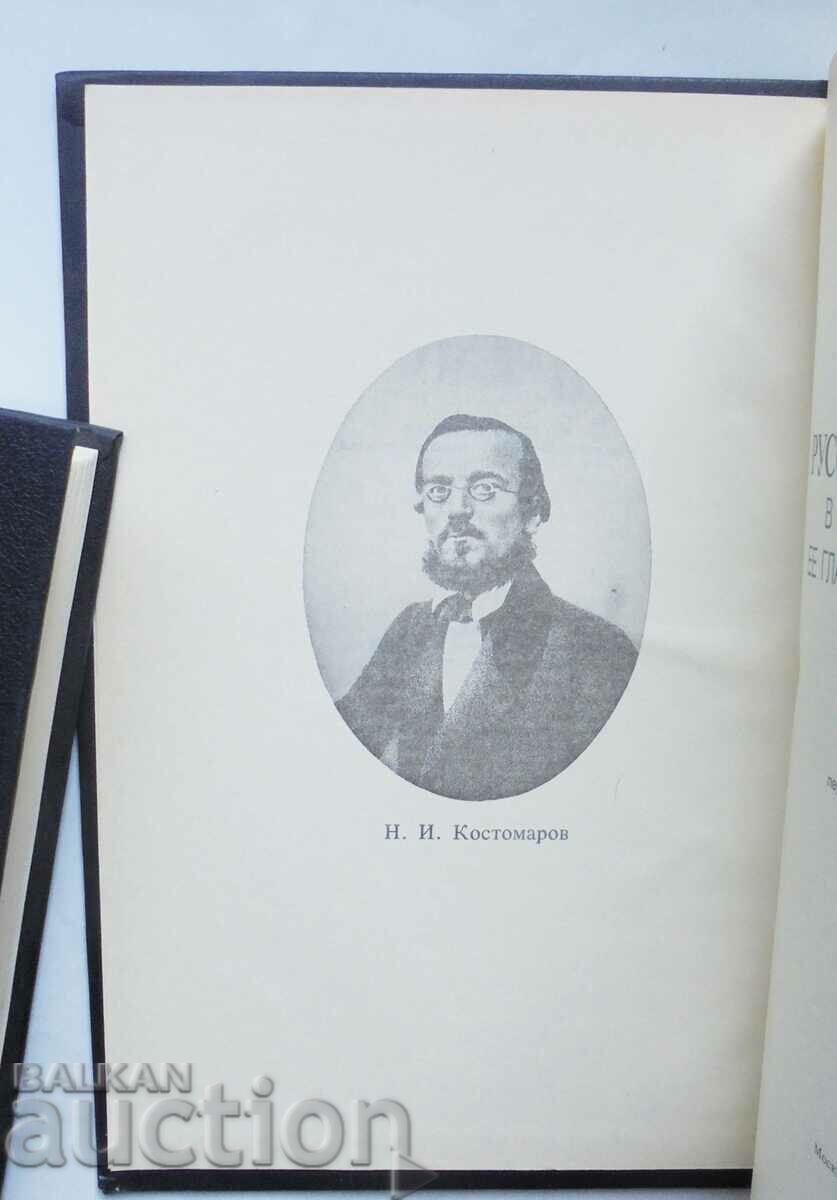 Russian History... Volume 1-3 Nikolai Kostomarov 1990 with price 150.00 BGN | € 76.69 Russian History... Volume 1-3 Nikolai Kostomarov 1990 with price 150.00 BGN | € 76.69