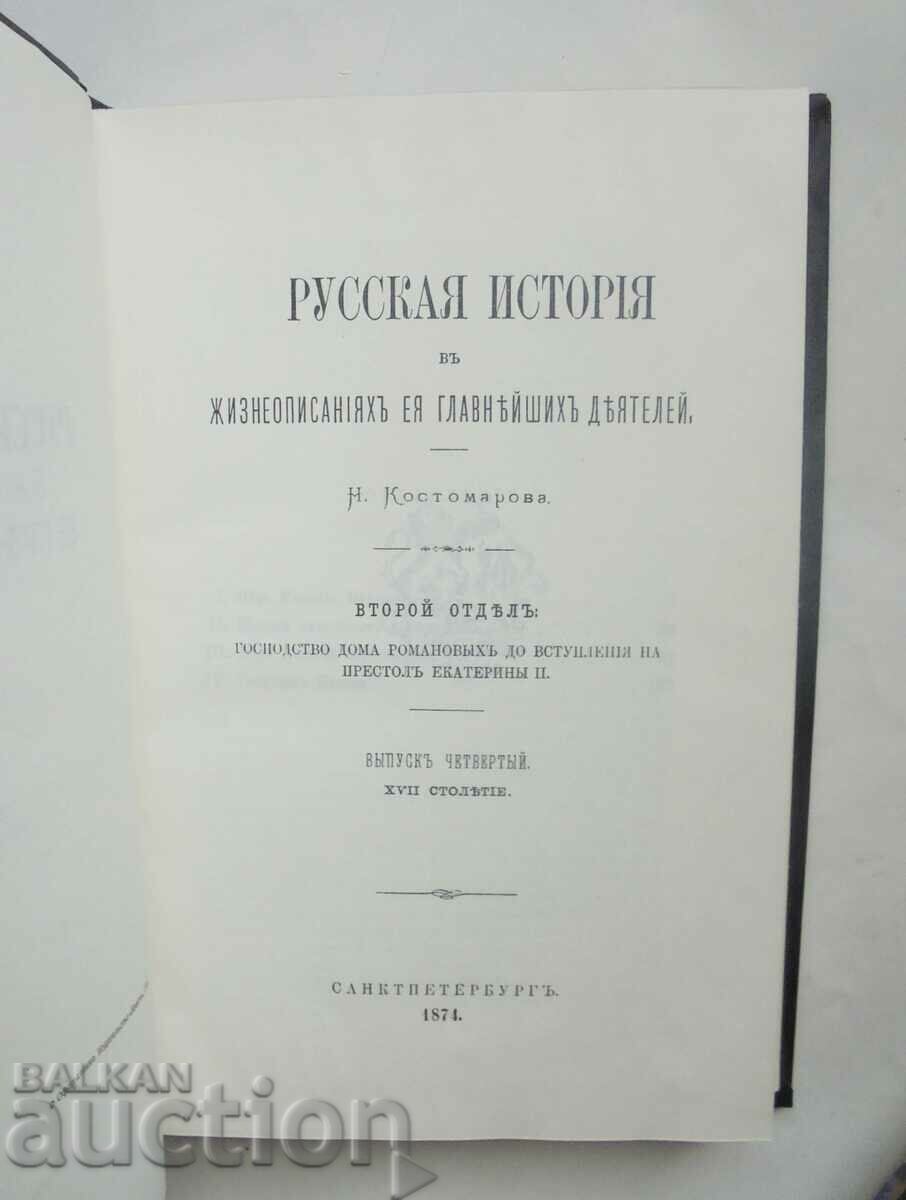 Auction Russian History... Volume 1-3 Nikolai Kostomarov 1990 Auction Russian History... Volume 1-3 Nikolai Kostomarov 1990