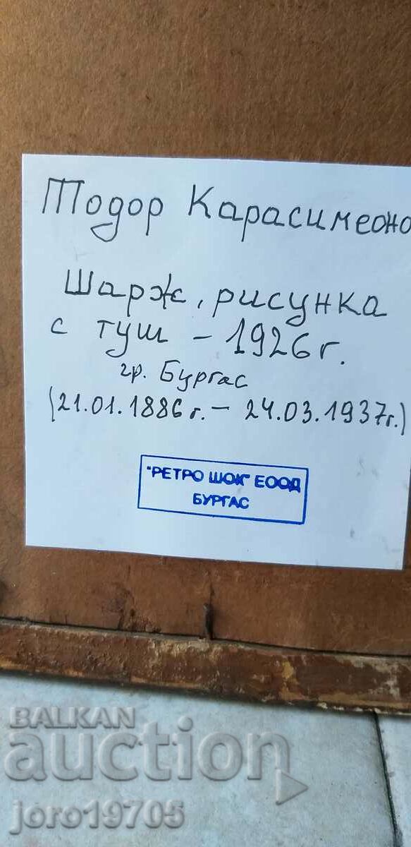 TODOR KARASIMEONOV 1926 / ink / cartoon - 5 TODOR KARASIMEONOV 1926 / ink / cartoon - 5