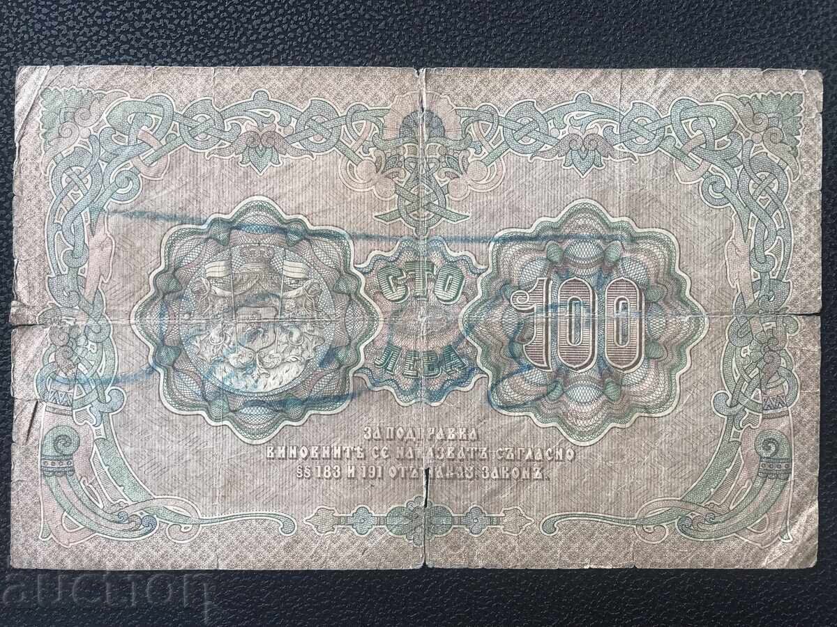 Principality of Bulgaria 100 leva gold 1903 very rare banknote with price 980.00 BGN | € 501.07 Principality of Bulgaria 100 leva gold 1903 very rare banknote with price 980.00 BGN | € 501.07