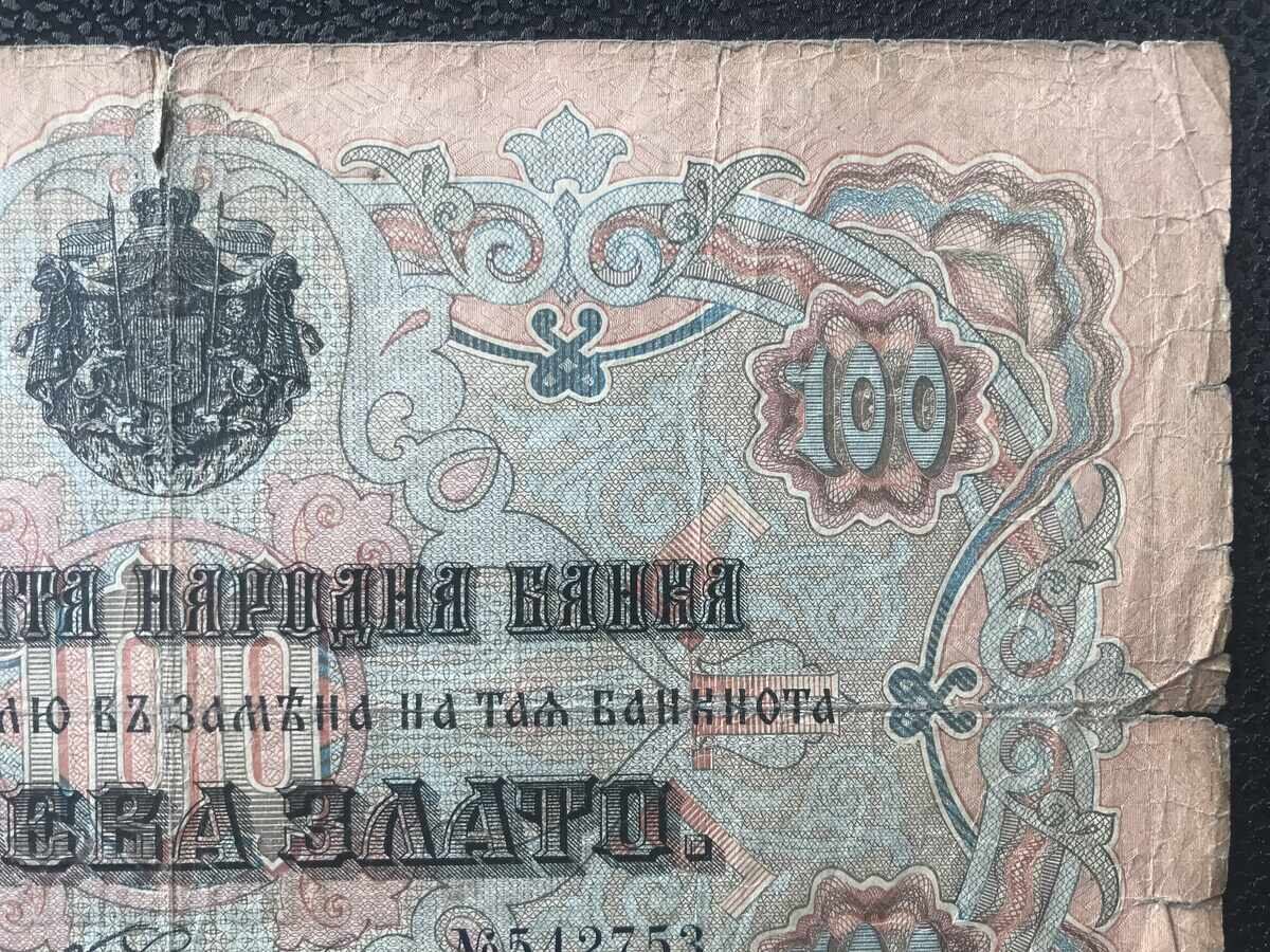 Delivery of Principality of Bulgaria 100 leva gold 1903 very rare banknote Delivery of Principality of Bulgaria 100 leva gold 1903 very rare banknote