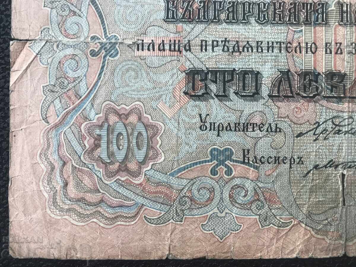 Principality of Bulgaria 100 leva gold 1903 very rare banknote - 5 Principality of Bulgaria 100 leva gold 1903 very rare banknote - 5