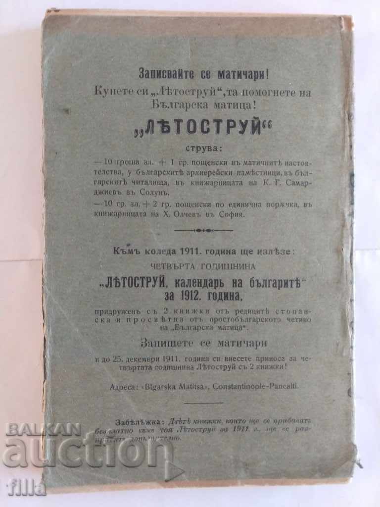 1911 Summer Jet. The calendar of the Bulgarians. with price 109.90 BGN | € 56.19 1911 Summer Jet. The calendar of the Bulgarians. with price 109.90 BGN | € 56.19