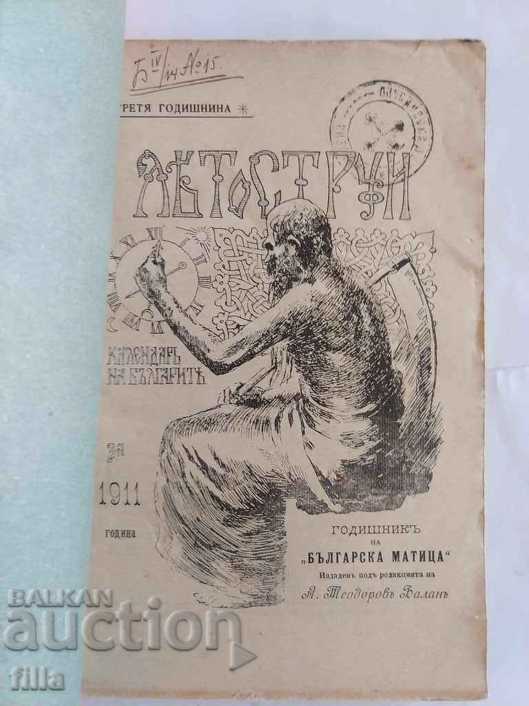 Auction 1911 Summer Jet. The calendar of the Bulgarians. Auction 1911 Summer Jet. The calendar of the Bulgarians.