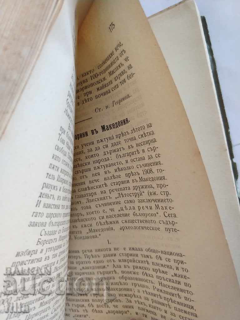 Delivery of 1911 Summer Jet. The calendar of the Bulgarians. Delivery of 1911 Summer Jet. The calendar of the Bulgarians.