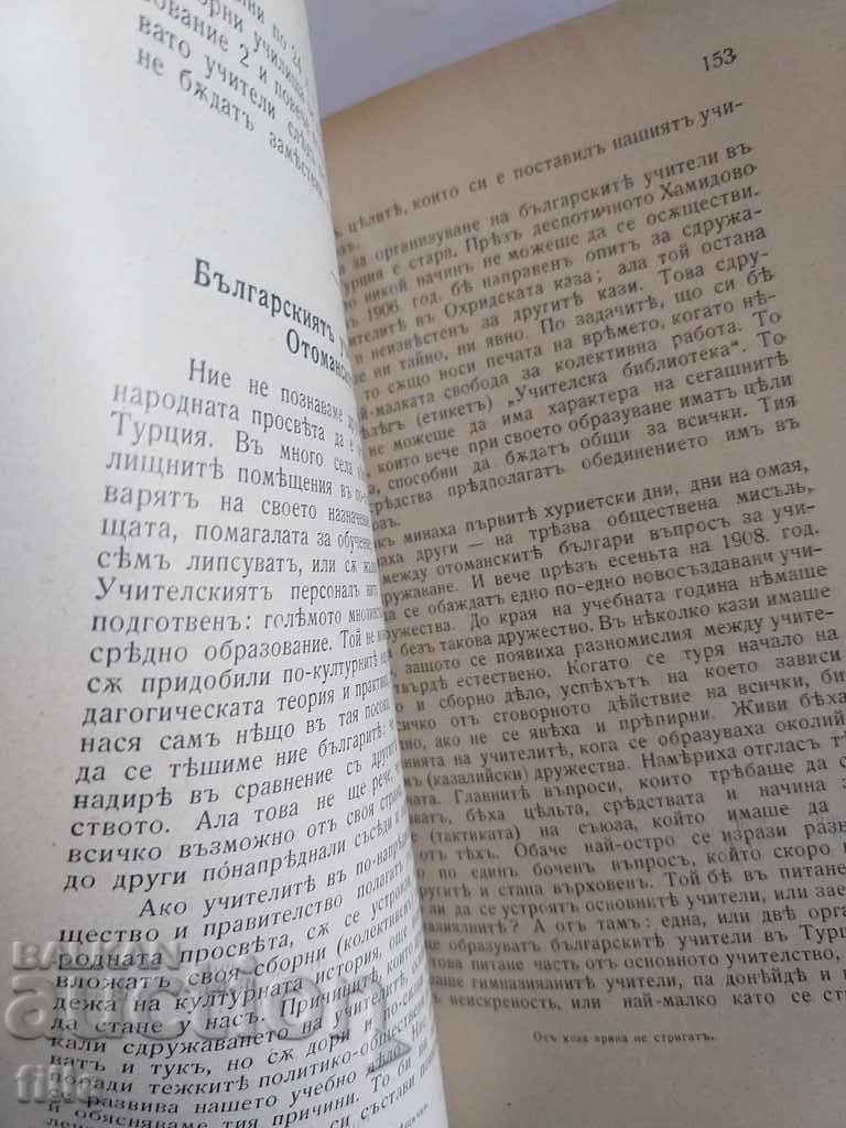 1911 Summer Jet. The calendar of the Bulgarians. - 5 1911 Summer Jet. The calendar of the Bulgarians. - 5