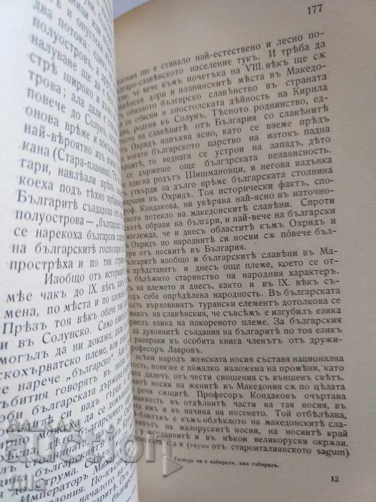 1911 Summer Jet. The calendar of the Bulgarians. - 6 1911 Summer Jet. The calendar of the Bulgarians. - 6