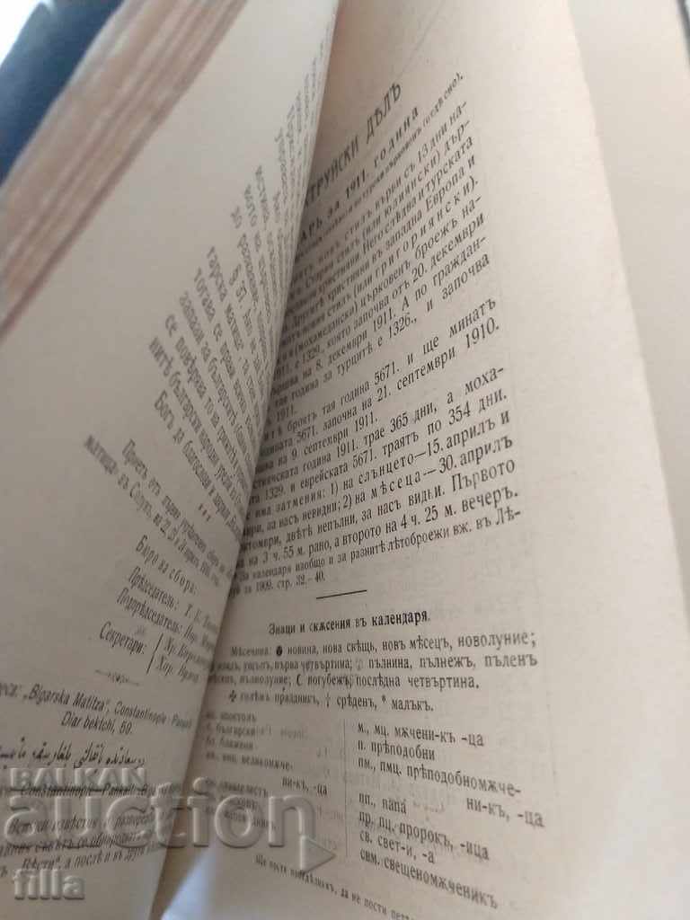 1911 Summer Jet. The calendar of the Bulgarians. - 7 1911 Summer Jet. The calendar of the Bulgarians. - 7