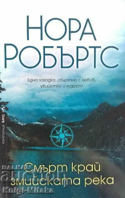 Death by Snake River - Νόρα Ρόμπερτς Death by Snake River - Νόρα Ρόμπερτς