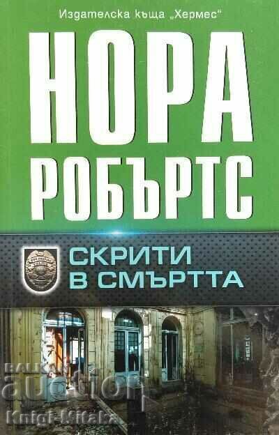 Hidden in Death - Νόρα Ρόμπερτς Hidden in Death - Νόρα Ρόμπερτς