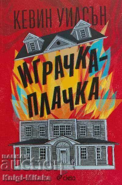 Crying Toy - Kevin Wilson Crying Toy - Kevin Wilson