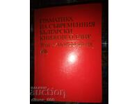 Gramatica limbii literare bulgare moderne. Volumul 2: Mor