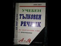 Dicționar interpretativ educațional al limbii bulgare cu aplicații Ivan