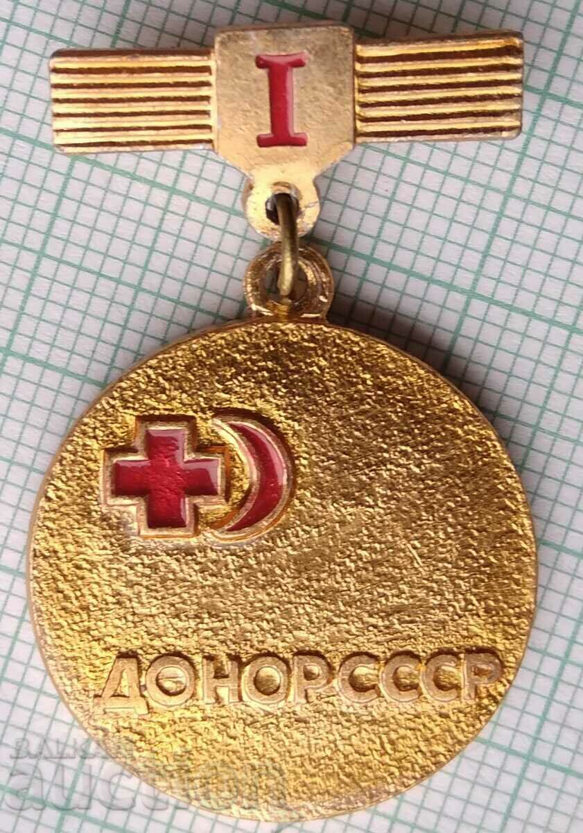 12502 Badge - USSR Donor 1st degree - Red Cross with price 2.00 BGN | € 1.02 12502 Badge - USSR Donor 1st degree - Red Cross with price 2.00 BGN | € 1.02