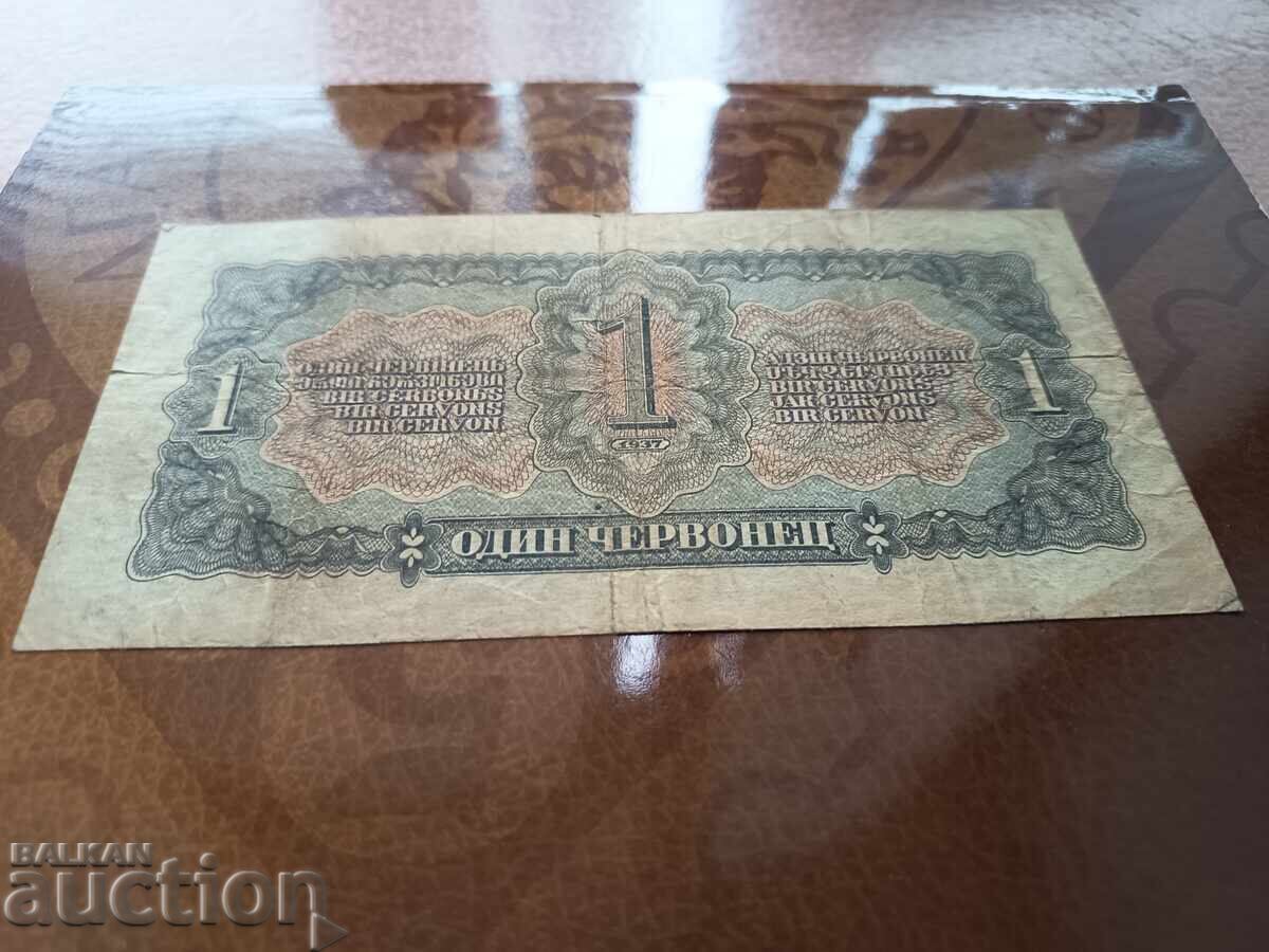 Доставка на СССР банкнота 1 червонец от 1937 г. Доставка на СССР банкнота 1 червонец от 1937 г.