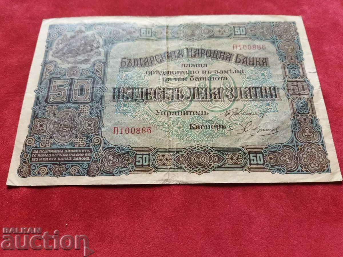 Bancnota bulgară de 50 leva din 1917.