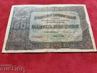 България банкнота 50 лева от 1917 г.