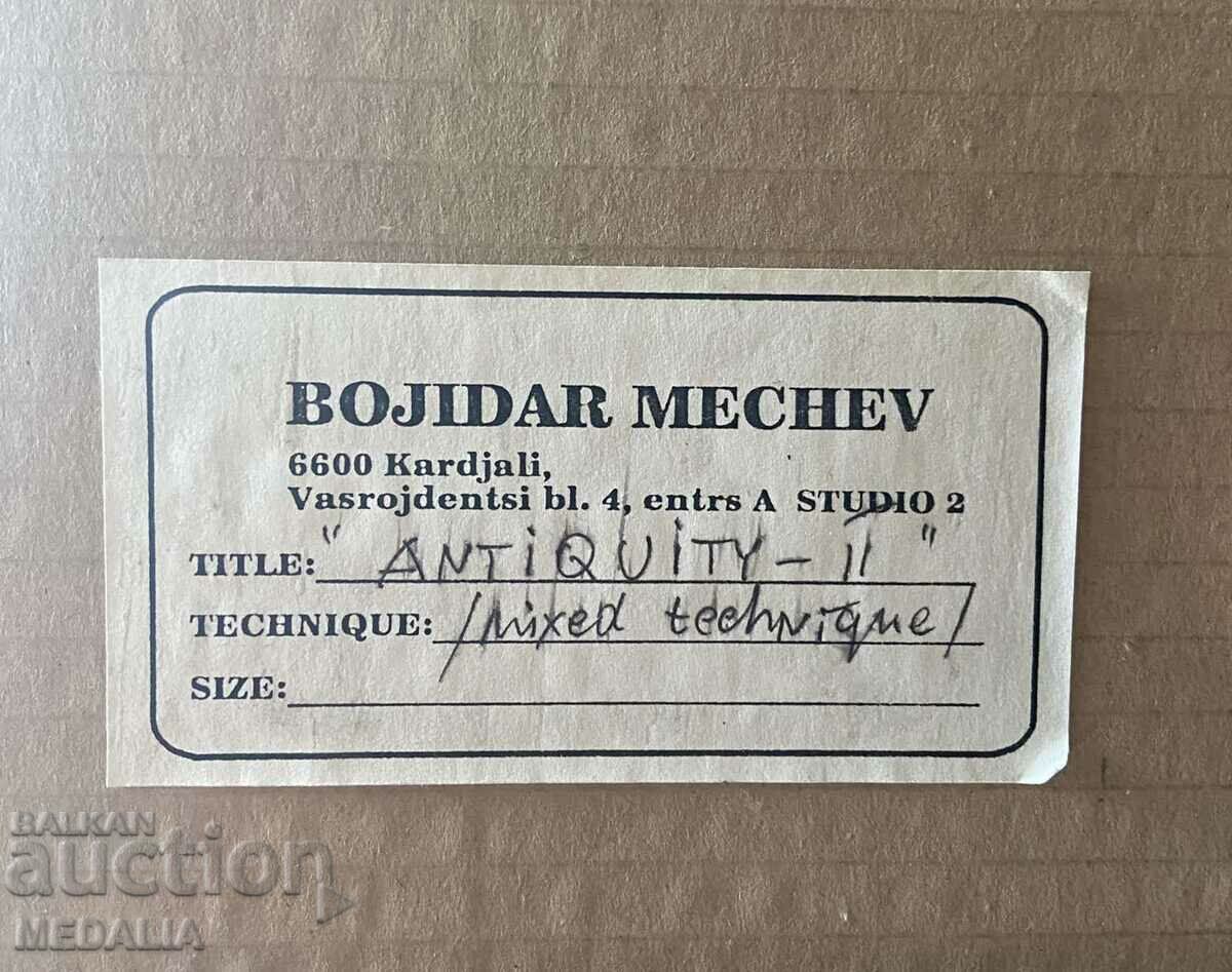 Delivery of Bozhidar Mechev-"Antiquity - II"-graphics-signed-1989. Delivery of Bozhidar Mechev-"Antiquity - II"-graphics-signed-1989.
