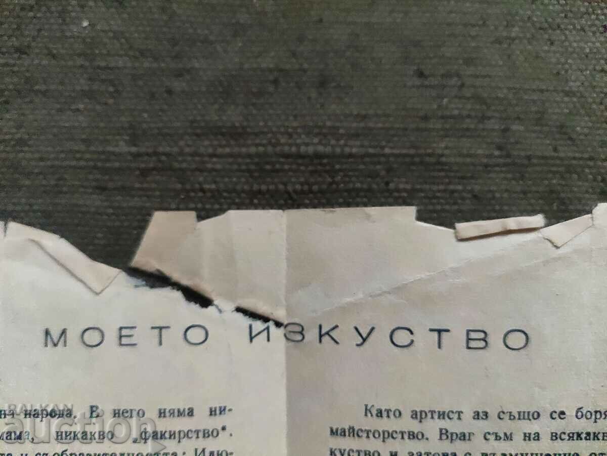 Program Spectacle of the illusionist Senko 1953/54 with price 400.00 BGN | € 204.52 Program Spectacle of the illusionist Senko 1953/54 with price 400.00 BGN | € 204.52