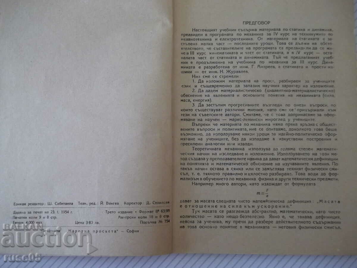 Book "Mechanics-Georgi Andreev/Nikolay Zhuravlev" - 152 pages. with price 20.00 BGN | € 10.23