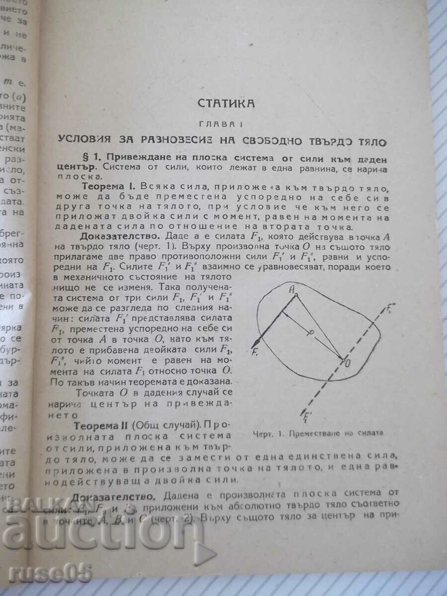 Auction  Book "Mechanics-Georgi Andreev/Nikolay Zhuravlev" - 152 pages.