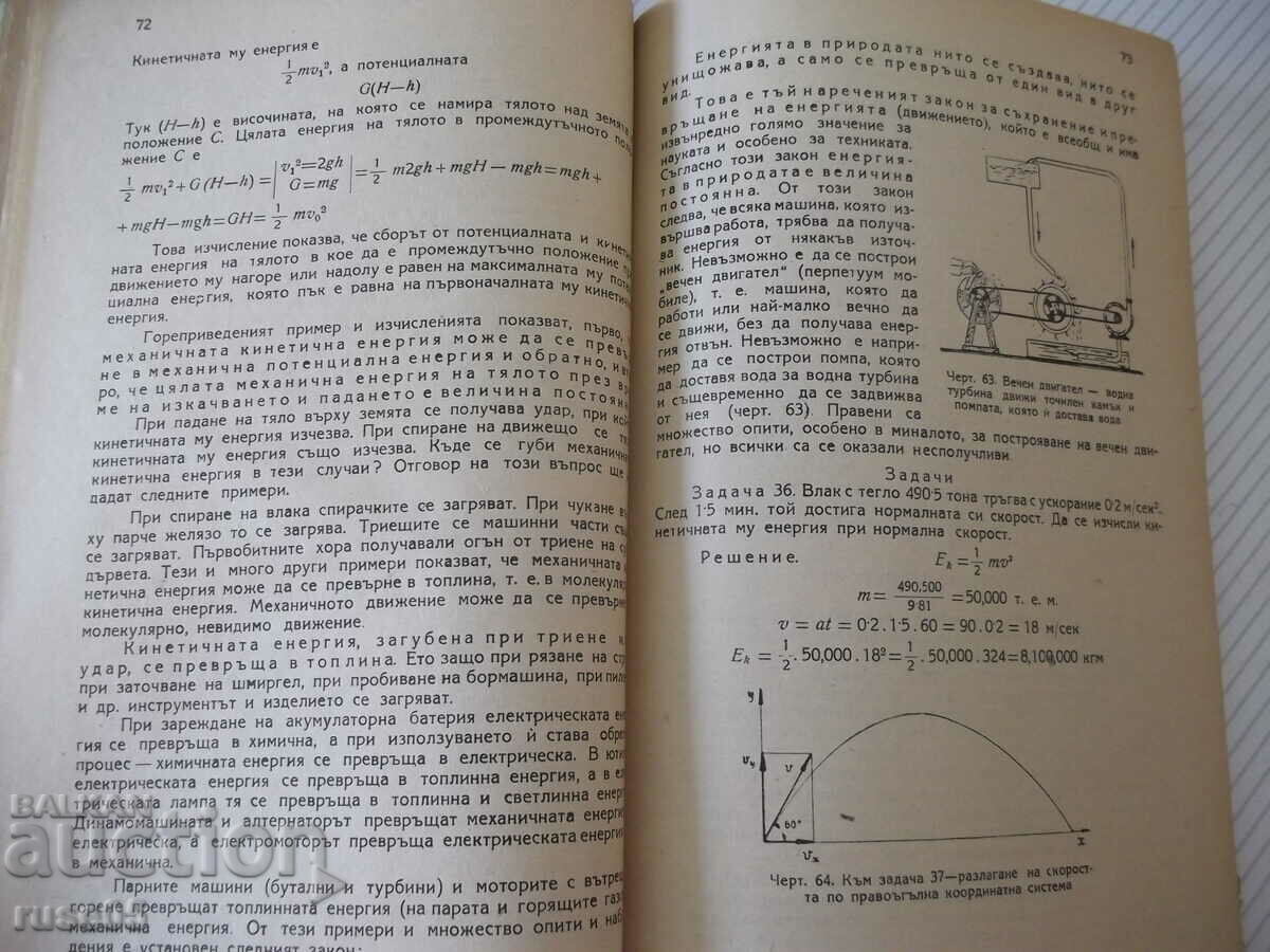 Book "Mechanics-Georgi Andreev/Nikolay Zhuravlev" - 152 pages. - 5