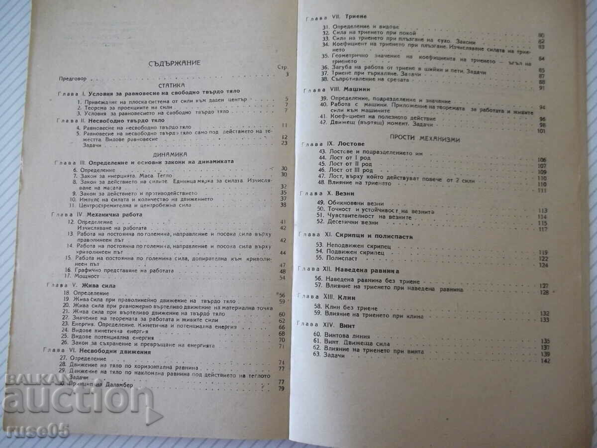 Book "Mechanics-Georgi Andreev/Nikolay Zhuravlev" - 152 pages. - 6