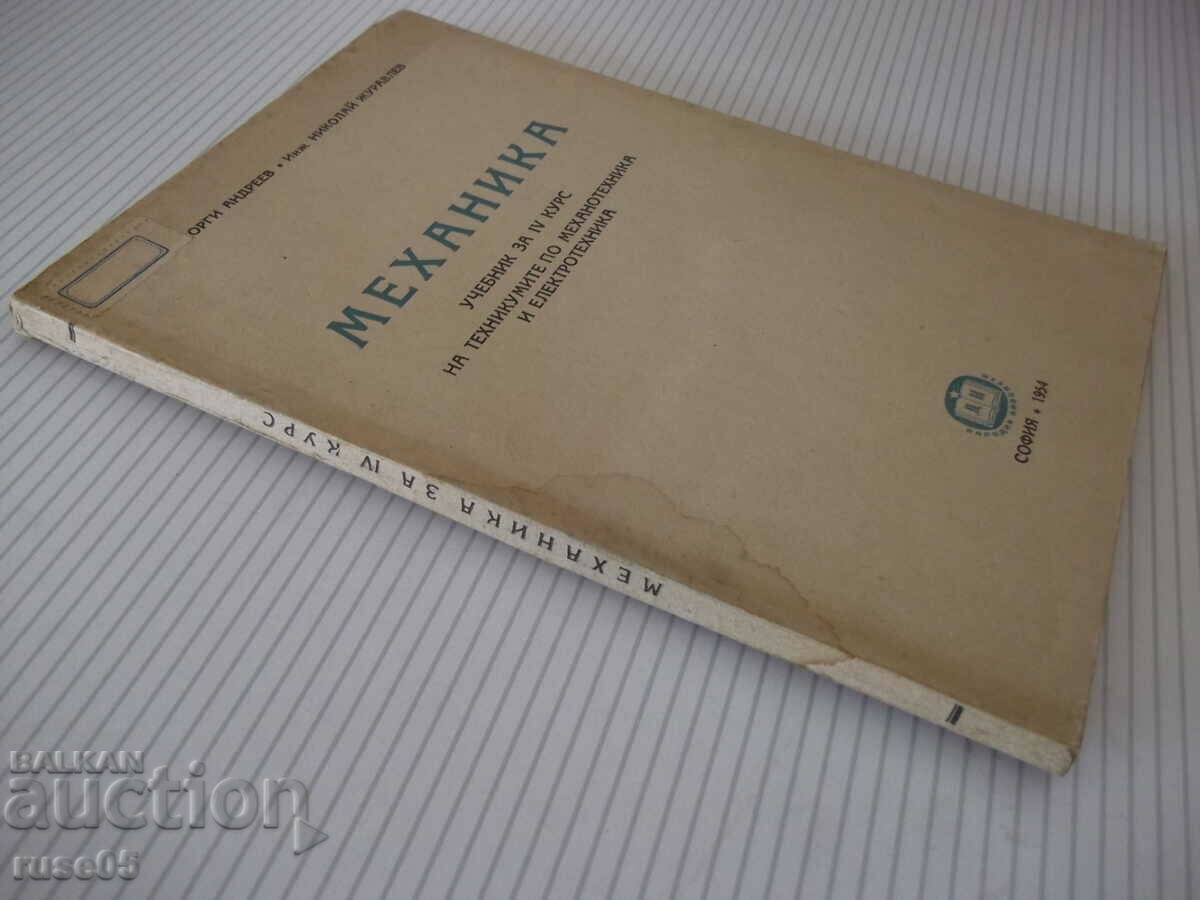 Book "Mechanics-Georgi Andreev/Nikolay Zhuravlev" - 152 pages. - 7